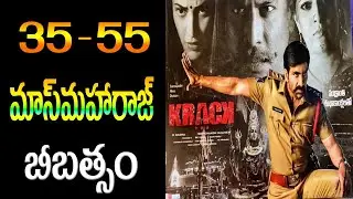 Krack movie 16 days collection│krack Movie 16 days box office collections│Krack movie records