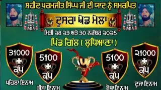 GILL (LUDHIANA) Cricket Cup 2025 Final Day Live , Barnala Sports Live