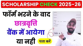 Scholarship Kaise Check Kare 2025 | How to Check Scholarship Banking Status 2025-26 