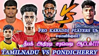 LEAGUE |(தமிழ்நாடு) (vs) (பாண்டிச்சேரி )ஒட்டன்சத்திரம் ALL INDIA A' GRADE MENS KABADDI.@avmsports07 