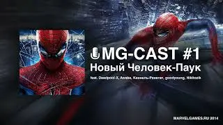 MG-Cast: Новый Человек-Паук