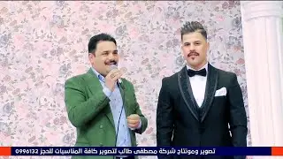 الدنيا مواقف ورجل شمره - نصير الجنابي -زواج حسن الجنابي للحجز 07830996132 المصور مصطفى طالب