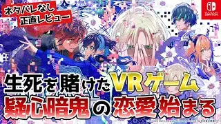 新作乙女ゲーム『UN:LOGICAL』紹介＆感想【ネタバレ無】おすすめ アンロジカル Switch otomegame