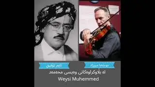 جیهانم پشکنیوە، تاهیر تۆفیق، کەمان موجتەبا میرزاده