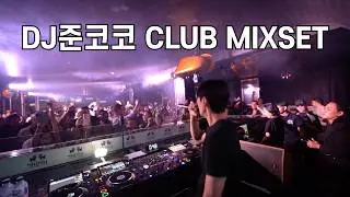 🔥해외 클럽 느낌 믹셋 2025 l JUNCOCO CLUB MIXSET 2025