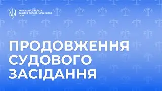 Судове засідання у справі  №991/5021/20 від 08 січня 2026 року