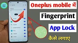 Oneplus fingerprint app lock setting / oneplus mobile me app me fingerprint lock kaise lagaye