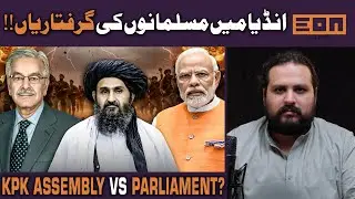 India&rsquo;s Pre Election Crackdown on Muslims | KPK&rsquo;s Aman Jirga vs Section 144  | 28th Amendment Next?