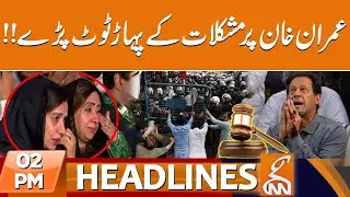 Imran Khan got no relief!! | News Headlines | 02 PM | 10 August 2023 | GNN