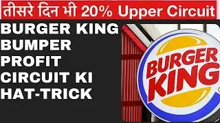 Burger King लगातार तीसरे दिन upper Circuit 3 गुना से भी उपर Hat-Trick Today  December 16,2020