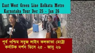 East West Green Line Kolkata Metro, Salt Lake Sector V to Howrah Moidan.#travel #metro #kolkata 