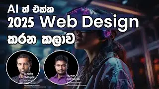 Web Designing for Beginners with AI in Sinhala by Sanjaya Elvitigala & Nuwan Ratnayake