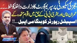 Emergency Petition to UN Special Rapporteur in Favor of Imran Khan & Bushra Bibi | Nasrullah Malik