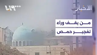 من وراء تفجير حمص ؟