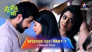 EPISODE -331 PART 1 || Jiji Maa || Kya Piyali Ke Jaal Mein Phans Jaayega Suyash? || जीजी माँ