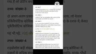 Ribosomes#aiims #neet #doctor #allenkota #shorts #viralshorts #video