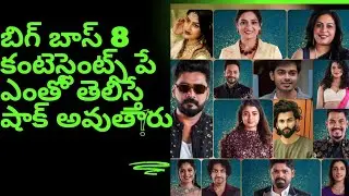 Bigg Boss Contestants Biodata Kavala?@TrickyVlogs1804#biggbosstelugu8 #viralvideo #biggboss
