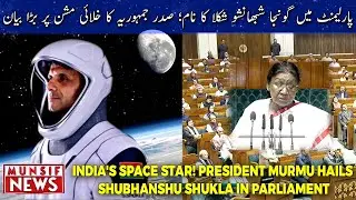 India&rsquo;s Space Milestone: President Murmu Hails Shubhanshu Shukla&rsquo;s ISS Journey | MUNSIF NEWS