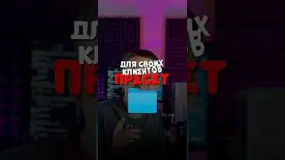 ПРЕСЕТЫ ДЛ СВОИХ КЛИЕНТОВ!✅ #сведение #flstudiotips #vstplugin #пресеты