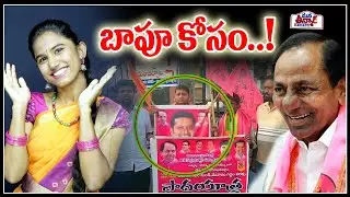 For Bapu..!😱😱 || BRS Activist About KCR | BRS Latest News || Mana Teenmar
