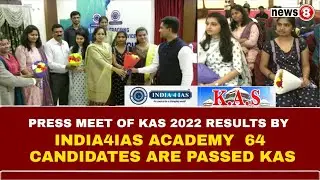 Press meet of KAS 2022 Results by India4IAS Academy 64 Candidates are passed KAS | News 8