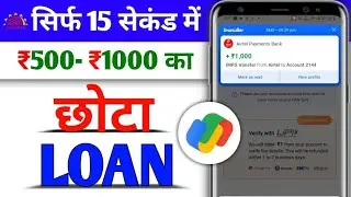 Google Pay Se ₹500&ndash;₹1000 Ka Chota Loan Kaise Le? Step by Step Guide ( Part 2 )