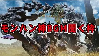 モンハンの神BGMを聞く枠  #short
