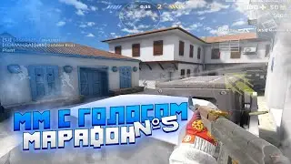 ММ С ГОЛОСОМ #5 | ЗА КАЖДУЮ СМЕРТЬ - ОТЖИМАЮСЬ | МАРАФОН В CRITICAL OPS