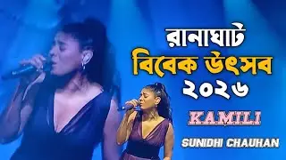 Sunidhi Chauhan - Ranaghat Vivek Utsav 2026 Program | KAMILI - Song #live 
