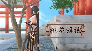 【MMD】YYB康熙「桃花旗袍」
