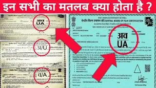 #shorts Censor board certificates explained | What is u/a, u and a #youtubeshorts