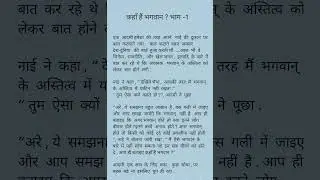 कहाँ है भगवान भाग-1|Stories in Hindi| Bedtime Stories | Fairy Tales | MoralStory Kahani