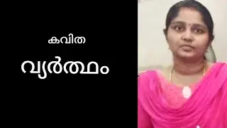 Malayalam Kavitha/Vyartham/Manjula Sivadas