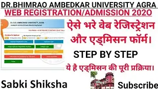 agra university web registration 2020 | agra university web registration | dbrau web registration