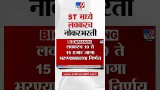 MSRTC Bharti 2025  | ST मध्ये लवकरच नोकरभरती होणार
