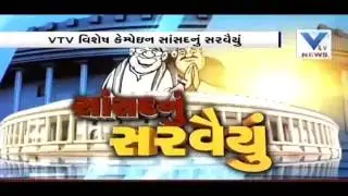 VTV Overview on the work done by Kheda MP Devusinh Jesingbhai Chauhan | VTV Gujarati