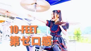 10-FEET - 第ゼロ感『〈映画〉THE FIRST SLAM DUNK』エンディング主題歌 - DRUM COVER