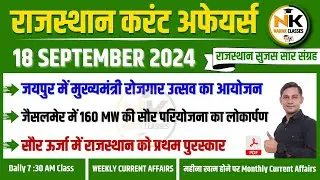 18 SEPTEMBER 2024 Rajasthan current Affairs in Hindi | Daily सुजस Report |RPSC, RSSB | NANAK CLASSES