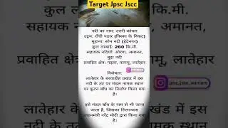 North Koel River ll River of Jharkhand #jpsc #jssccgl #jharkhandgk #jharkhandpolice #jssc #daroga