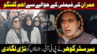 Important Discussion About Imran Khan’s Family | Barrister Gohar Slams PTI Leaders | TV One USA