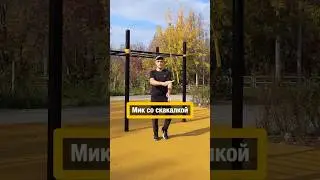 18 Как делать мик (бросок с вращением скакалки). Мини-уроки по скакалке