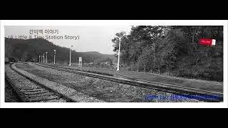 NO  15 경전선 남평역 파노라마 흑백사진