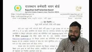 Grade 4th Scrutiny Form 2026 | RSSB 4th Grade Scrutiny Process | Documents Verification Full Guide