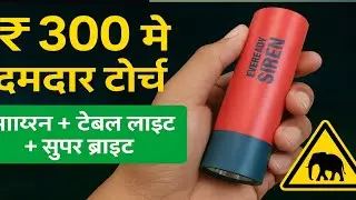 दमदार टॉर्च | Siren + Table Light | हाथी क्षेत्र में बेस्ट लाइट | Eveready Torch Review---