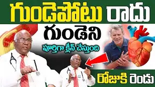 గుండెను బలంగా ఉంచాలంటేఇవి తినండి| Healthy Food for Heart #Health | Dr CL Venkata rao | iD Health 360