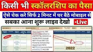 Pfms Par Scholarship Kaise Check Kare | Scholarship Kaise Check Kare | Up scholarship |