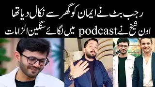 Aon Sheikh ne Rajab butt ko jhoota kehdia | Rajabs Family 