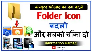 Folder icon change karna sikhe | how to change folder icon? | how to change folder colour