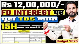 15H 15G Rs 12,00,000/- FD Interest माफ । Senior Citizen के लिए बड़ी खुशख़बरी | #seniorcitizens