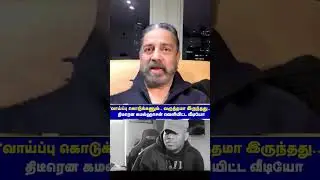 #kamalhaasan #kamal #kamalhaasanlatestnews #kamalspeech #kamalhaasanfans #mnm #dmk #admk #tvk #ntk